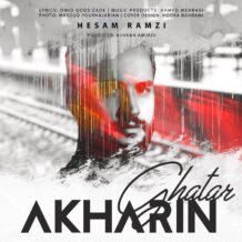 دانلود آهنگ جدید حسام رمزی به نام قطار